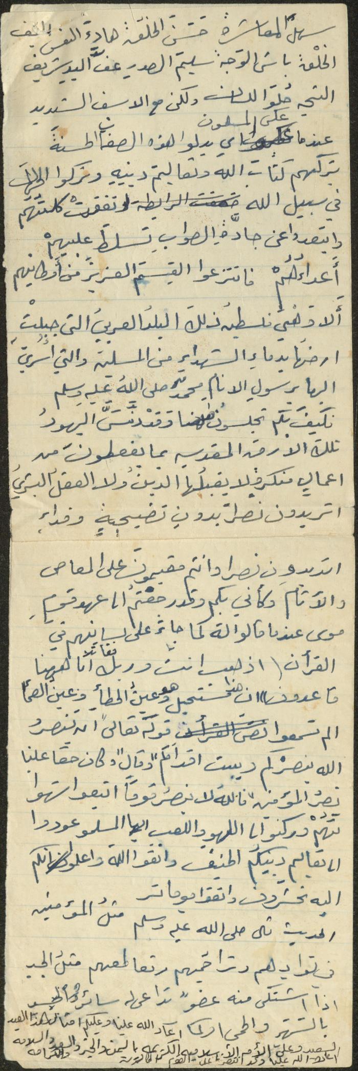 خطبة صلاة جمعة للخطيب سعادة المراشدة، عقربا