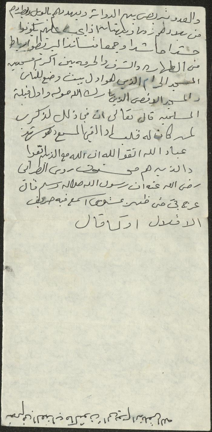 خطبة صلاة جمعة للخطيب سعادة المراشدة، عقربا