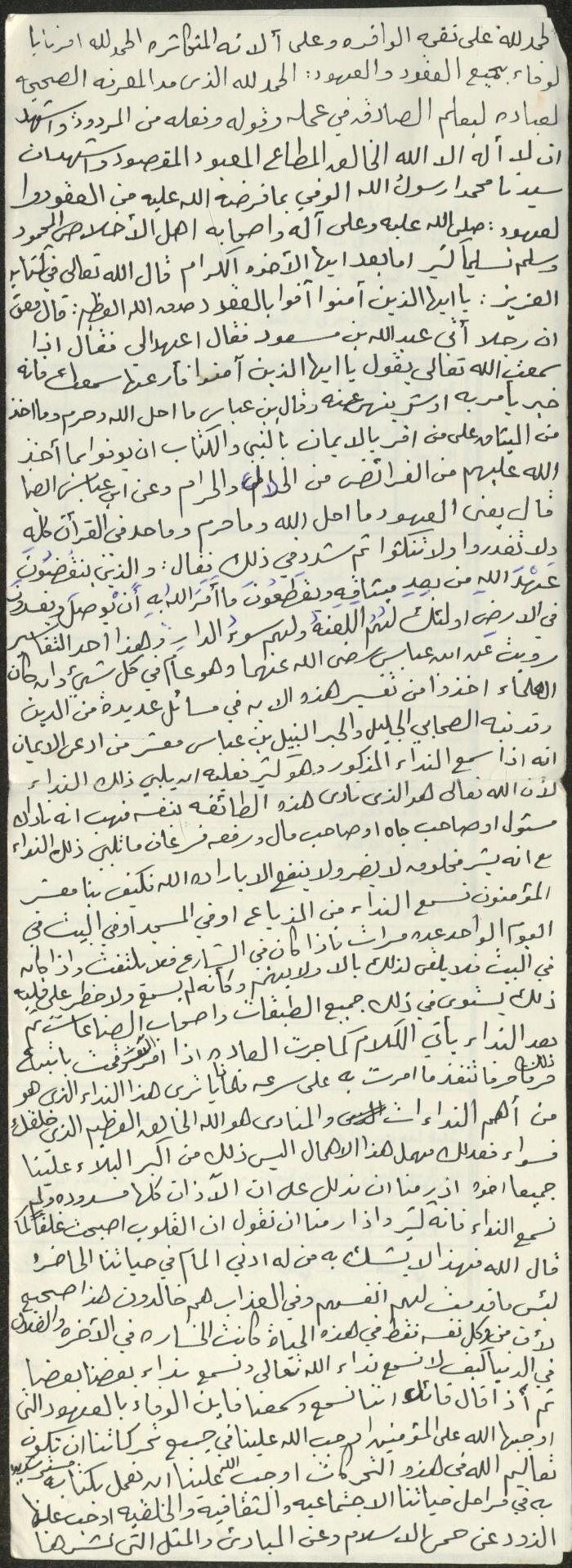 خطبة صلاة جمعة للخطيب سعادة المراشدة، عقربا