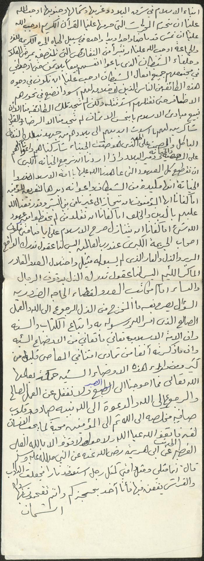 خطبة صلاة جمعة للخطيب سعادة المراشدة، عقربا