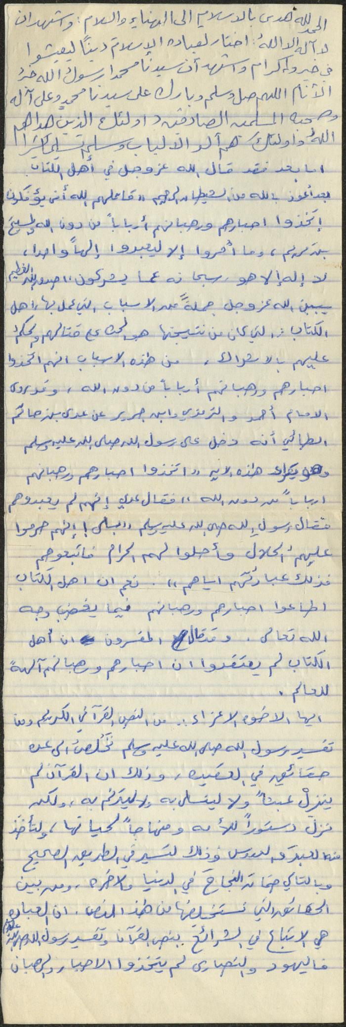 خطبة صلاة جمعة للخطيب سعادة المراشدة، عقربا