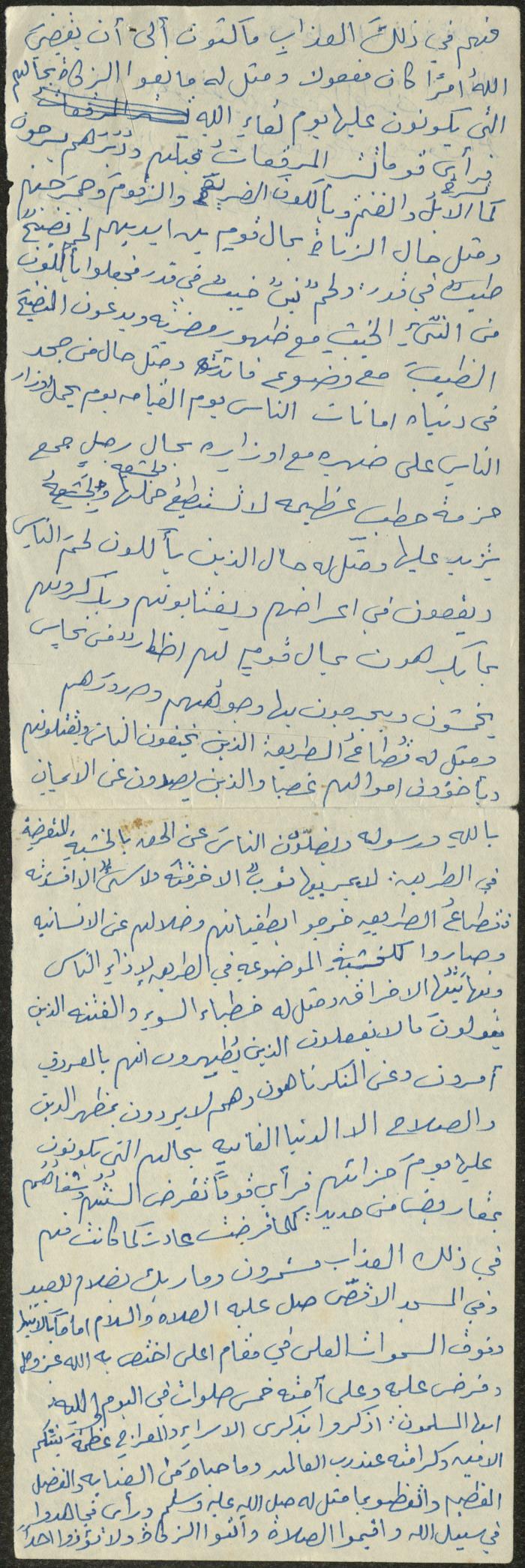 The Text of a Friday Khutba by Khatib Sa'adeh al-Marashdeh, Aqraba