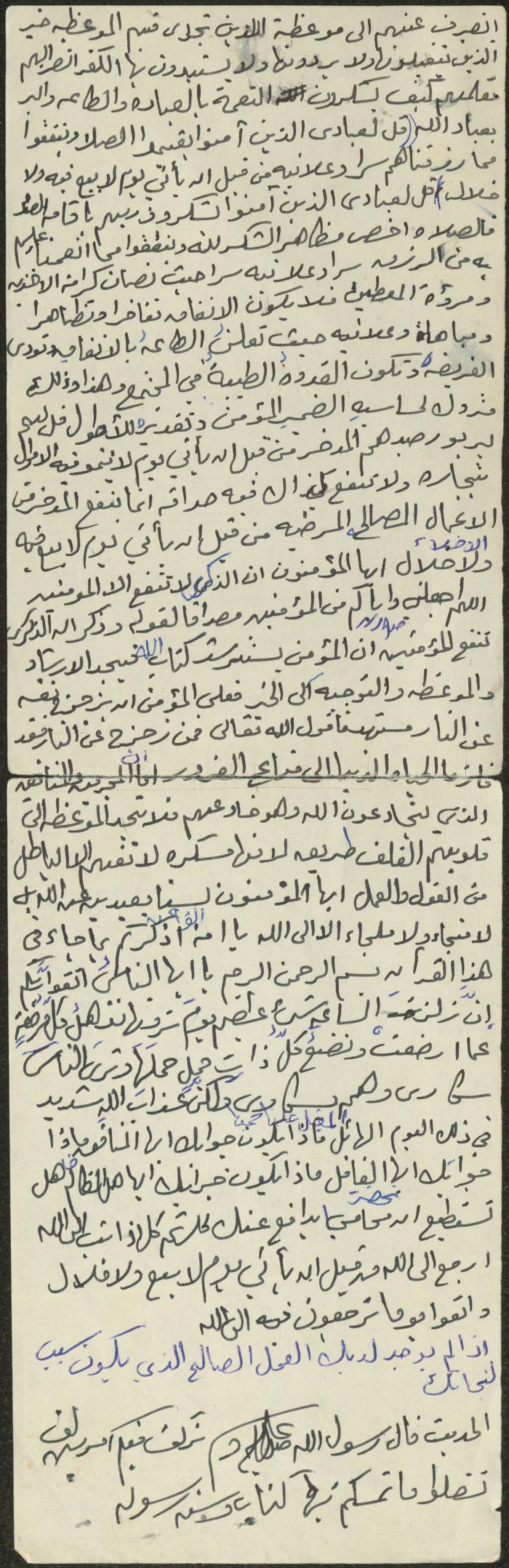 خطبة صلاة جمعة للخطيب سعادة المراشدة، عقربا