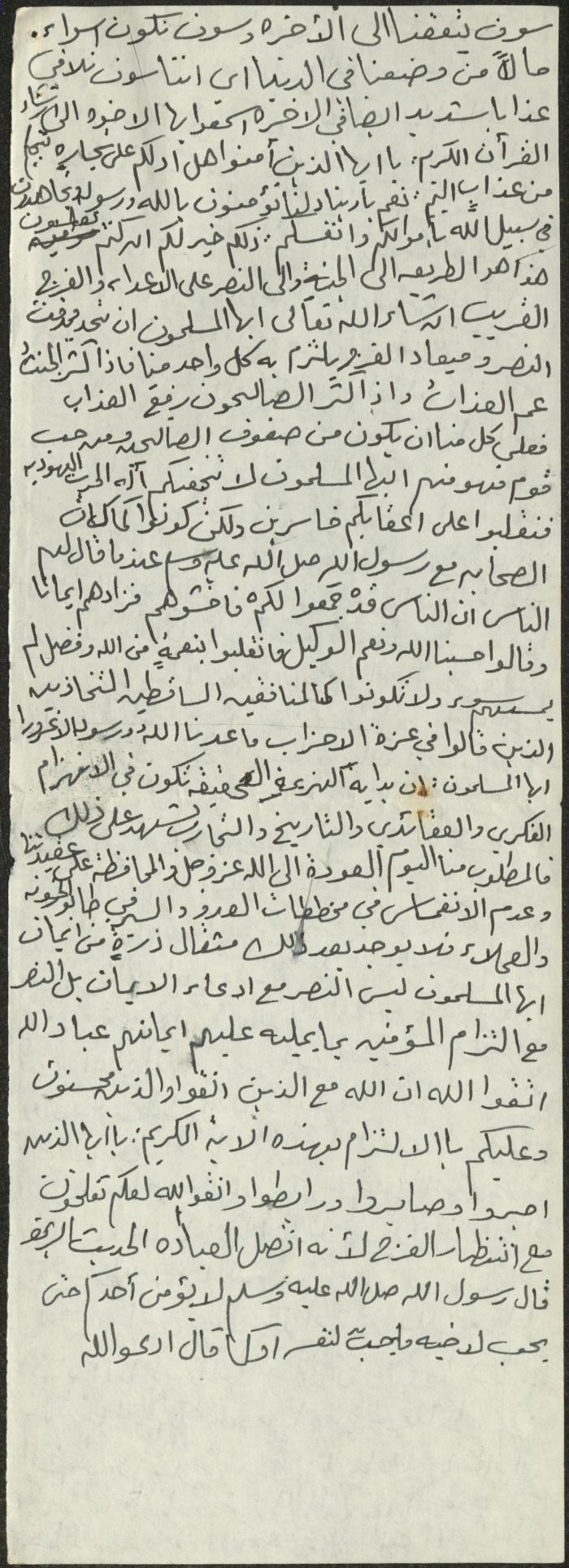 خطبة صلاة جمعة للخطيب سعادة المراشدة، عقربا