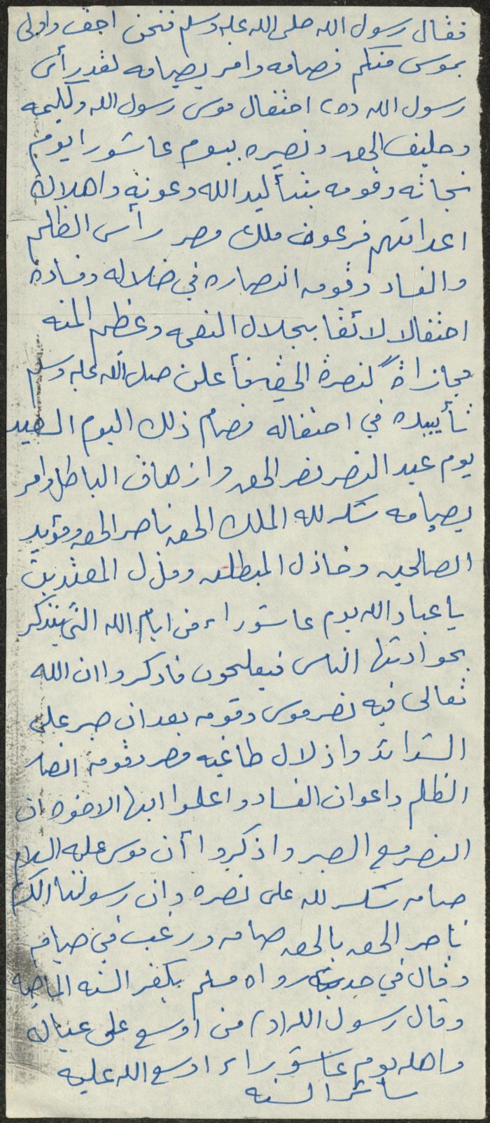 The Text of a Friday Khutba by Khatib Sa'adeh al-Marashdeh, Aqraba
