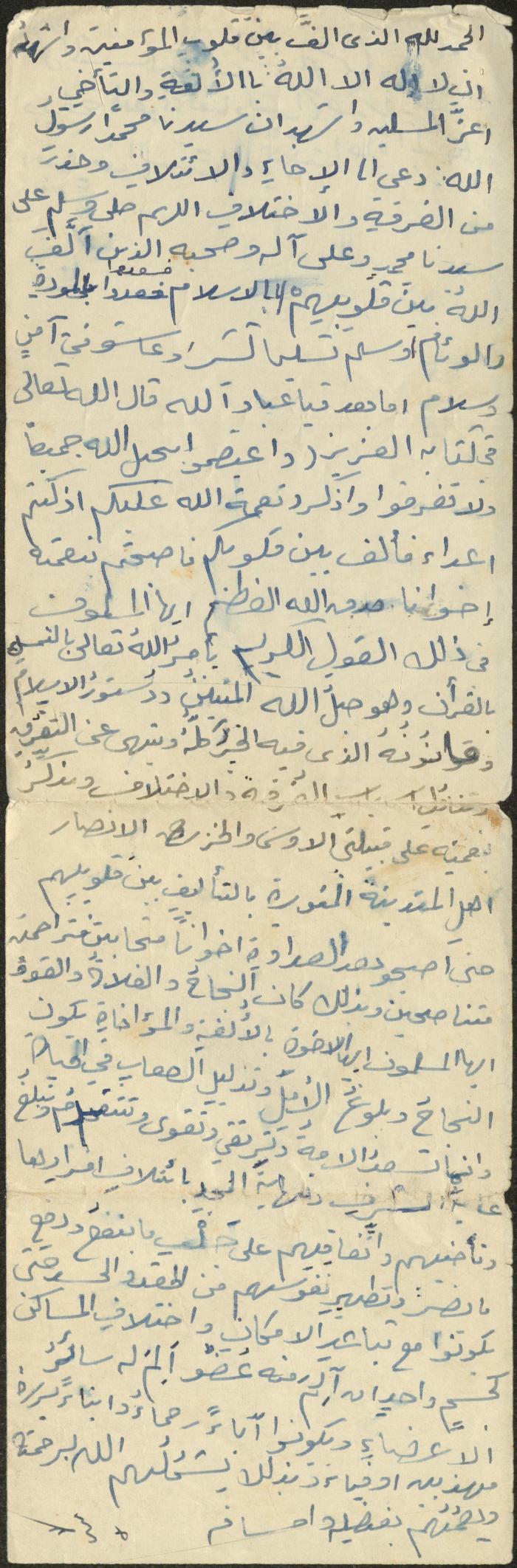 The Text of a Friday Khutba by Khatib Sa'adeh al-Marashdeh, Aqraba