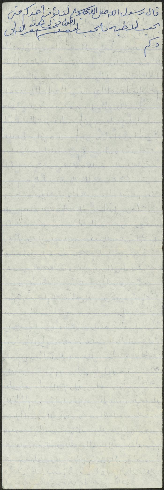 خطبة صلاة جمعة للخطيب سعادة المراشدة، عقربا