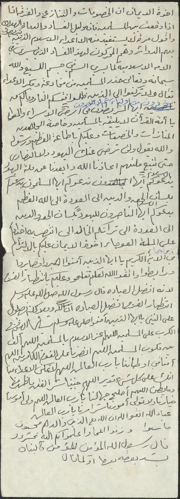 خطبة صلاة جمعة للخطيب سعادة المراشدة، عقربا