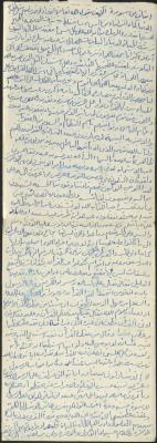 The Text of a Friday Khutba by Khatib Sa'adeh al-Marashdeh, Aqraba
