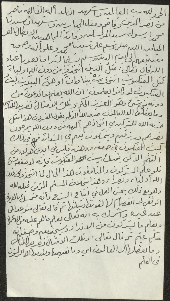 خطبة صلاة جمعة للخطيب سعادة المراشدة، عقربا
