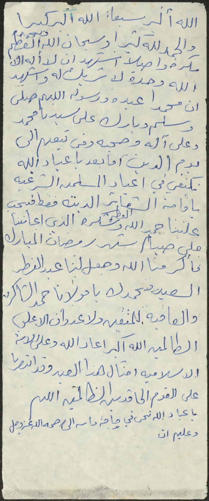 The Text of a Friday Khutba by Khatib Sa'adeh al-Marashdeh, Aqraba