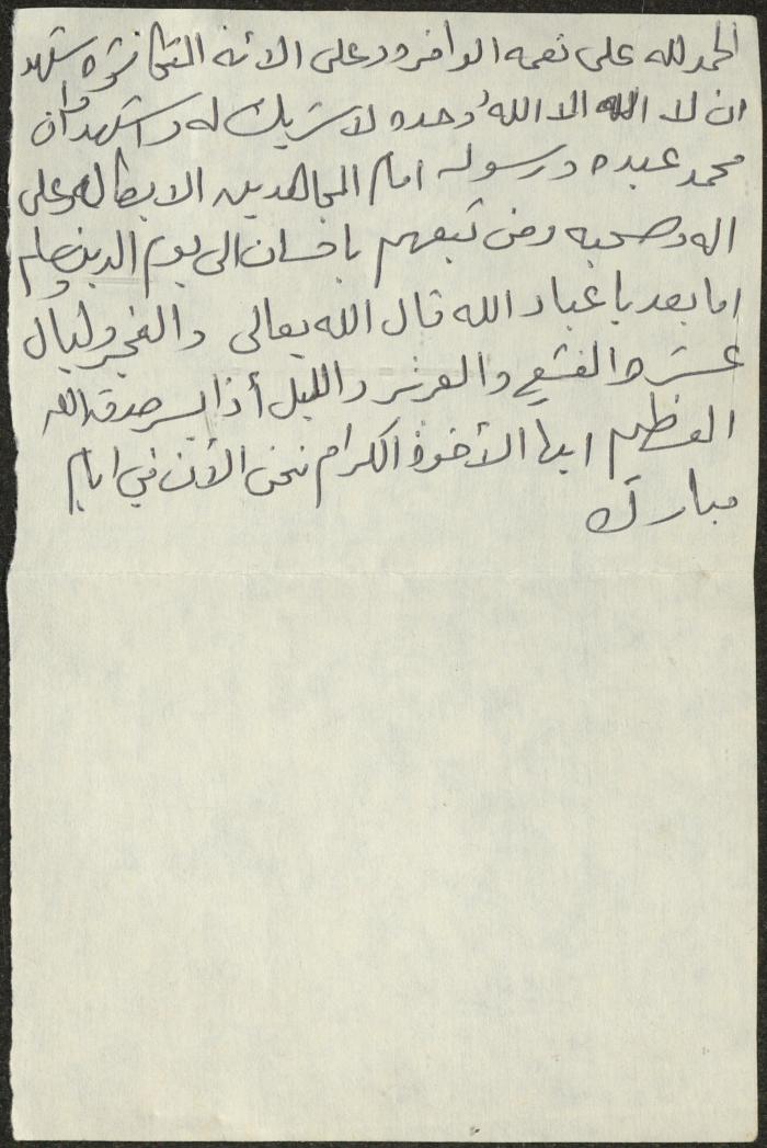 خطبة صلاة جمعة للخطيب سعادة المراشدة، عقربا