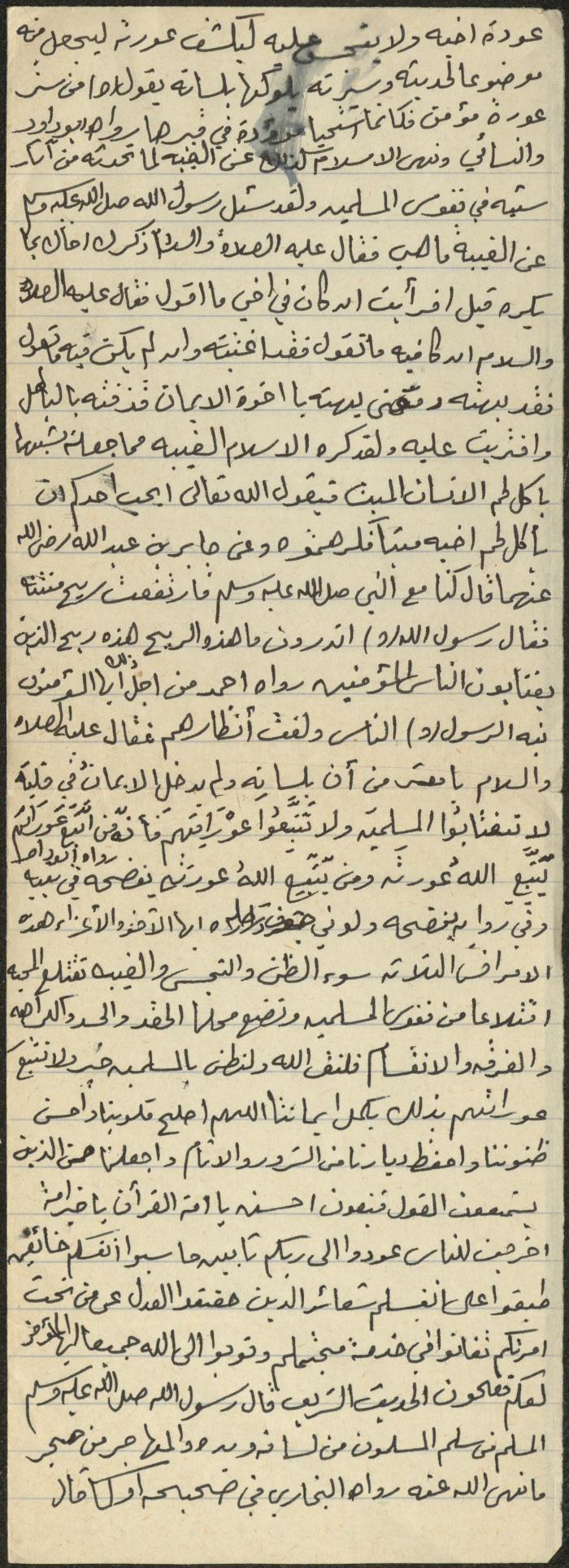The Text of a Friday Khutba by Khatib Sa'adeh al-Marashdeh, Aqraba
