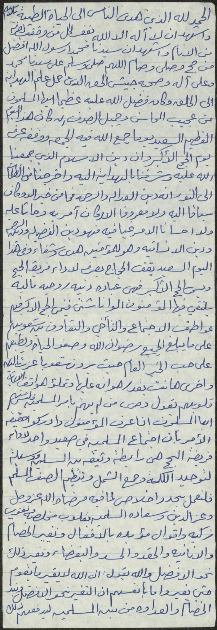 خطبة صلاة جمعة للخطيب سعادة المراشدة، عقربا