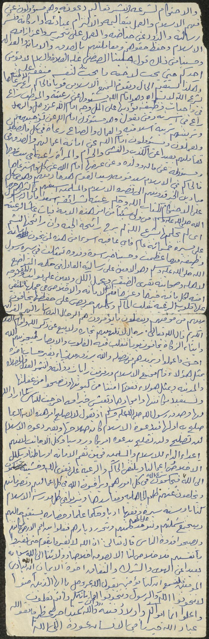 The Text of a Friday Khutba by Khatib Sa'adeh al-Marashdeh, Aqraba