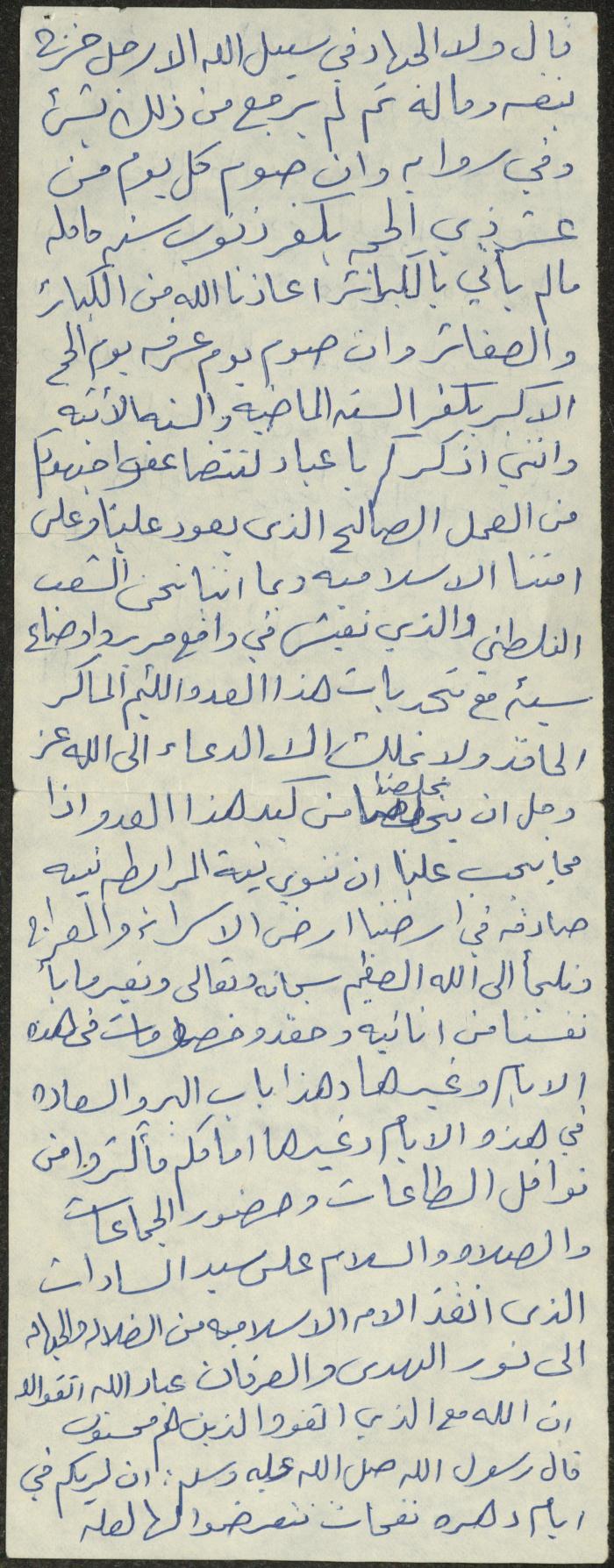 The Text of a Friday Khutba by Khatib Sa'adeh al-Marashdeh, Aqraba