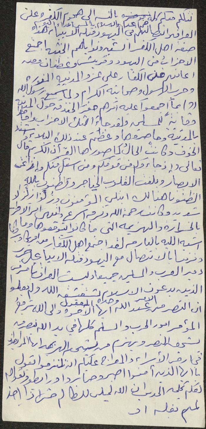The Text of a Friday Khutba by Khatib Sa'adeh al-Marashdeh, Aqraba