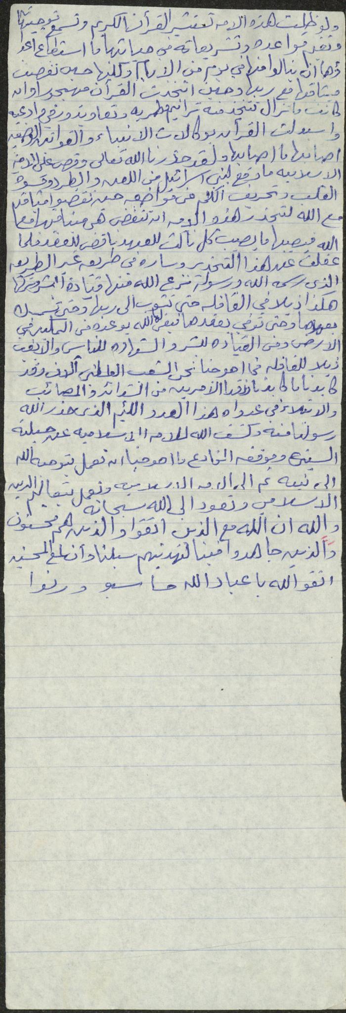 خطبة صلاة جمعة للخطيب سعادة المراشدة، عقربا