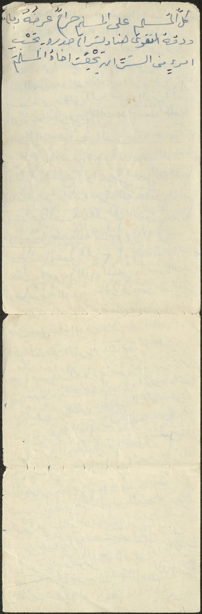 The Text of a Friday Khutba by Khatib Sa'adeh al-Marashdeh, Aqraba