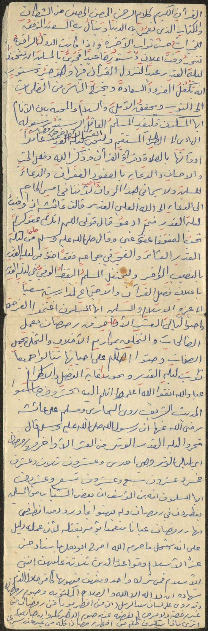 خطبة صلاة جمعة للخطيب سعادة المراشدة، عقربا