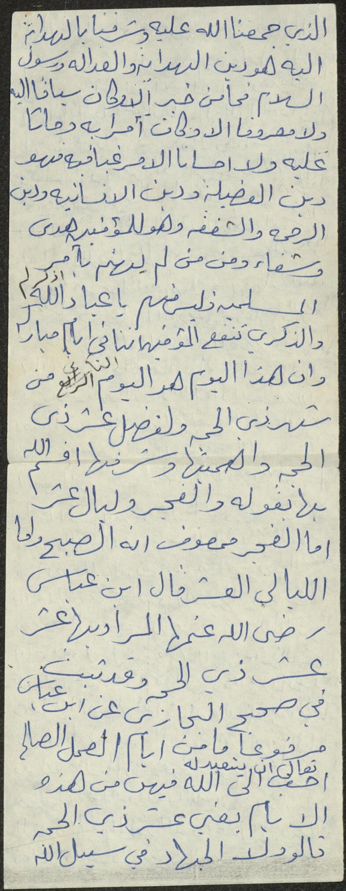 The Text of a Friday Khutba by Khatib Sa'adeh al-Marashdeh, Aqraba