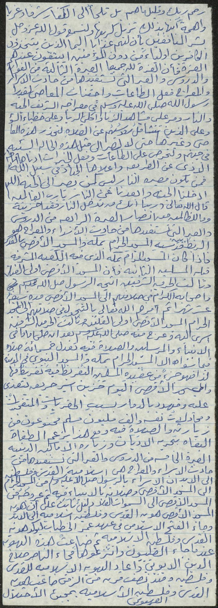 The Text of a Friday Khutba by Khatib Sa'adeh al-Marashdeh, Aqraba