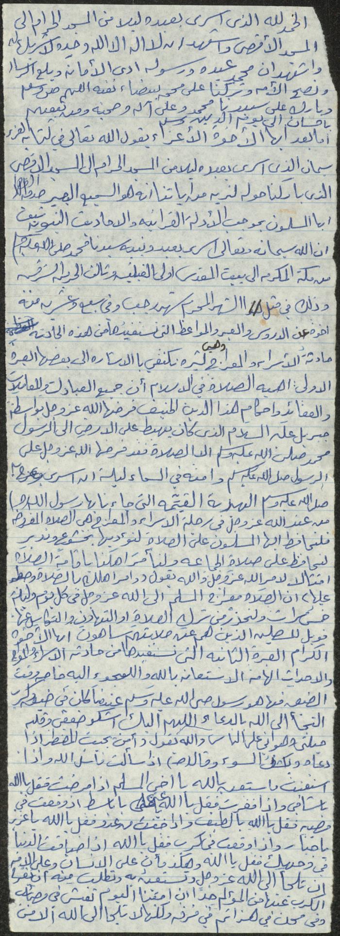 The Text of a Friday Khutba by Khatib Sa'adeh al-Marashdeh, Aqraba