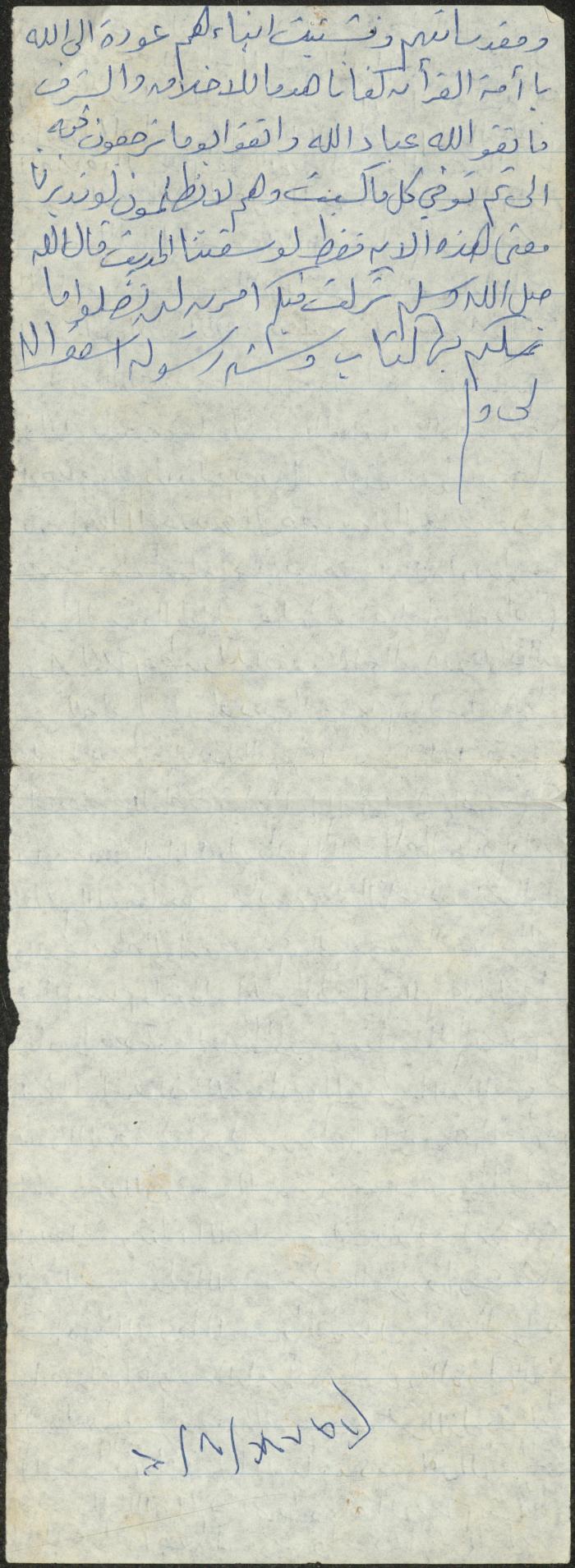 خطبة صلاة جمعة للخطيب سعادة المراشدة، عقربا