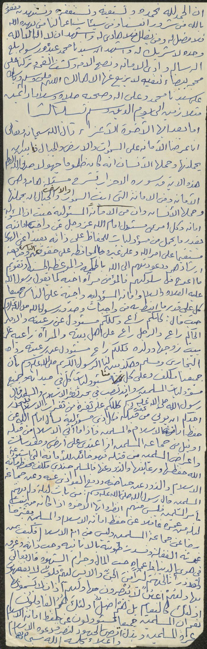 The Text of a Friday Khutba by Khatib Sa'adeh al-Marashdeh, Aqraba