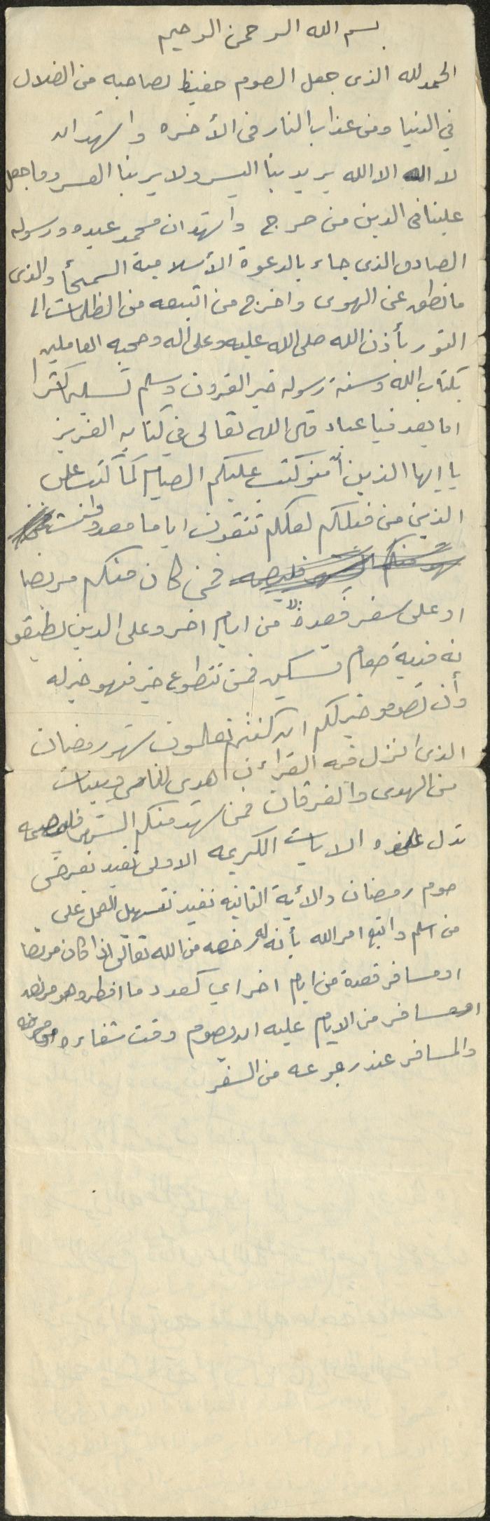 خطبة صلاة جمعة للخطيب سعادة المراشدة، عقربا