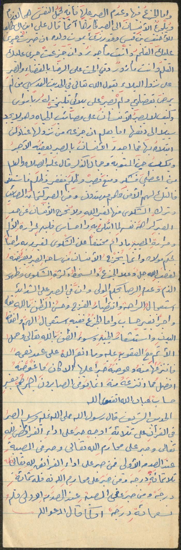 The Text of a Friday Khutba by Khatib Sa'adeh al-Marashdeh, Aqraba