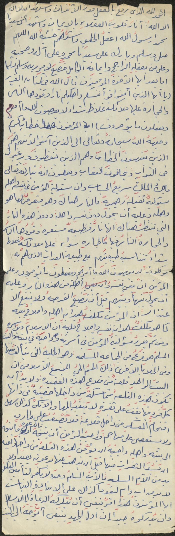 The Text of a Friday Khutba by Khatib Sa'adeh al-Marashdeh, Aqraba