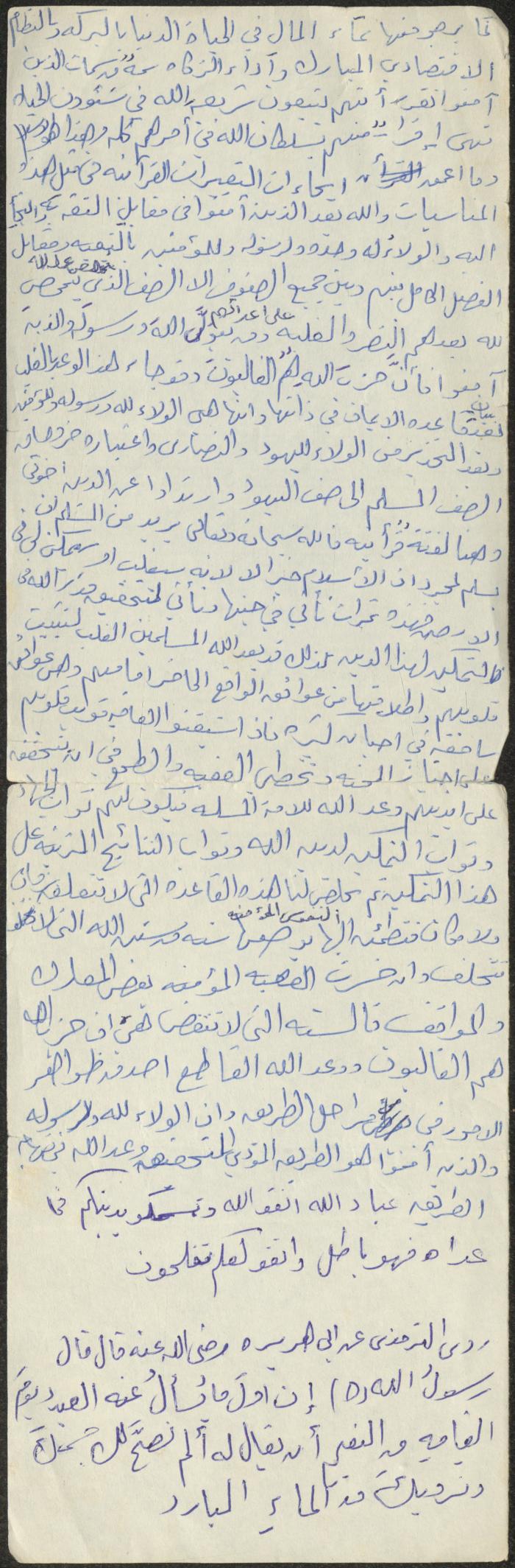 خطبة صلاة جمعة للخطيب سعادة المراشدة، عقربا