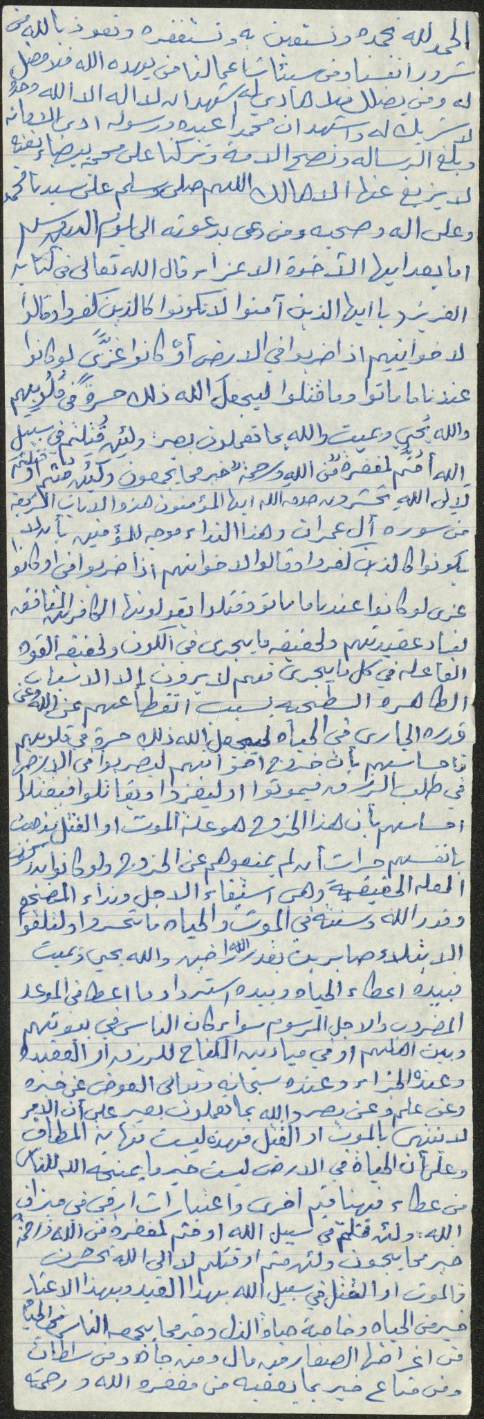 خطبة صلاة جمعة للخطيب سعادة المراشدة، عقربا