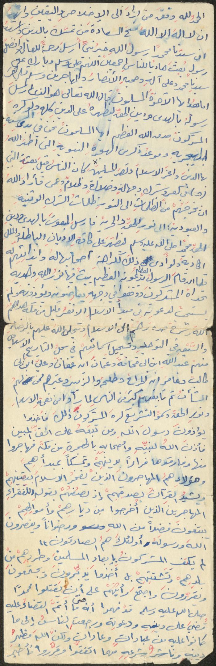 The Text of a Friday Khutba by Khatib Sa'adeh al-Marashdeh, Aqraba