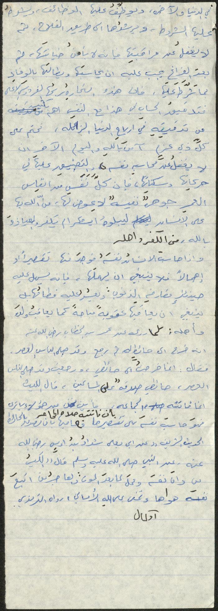 The Text of a Friday Khutba by Khatib Sa'adeh al-Marashdeh, Aqraba