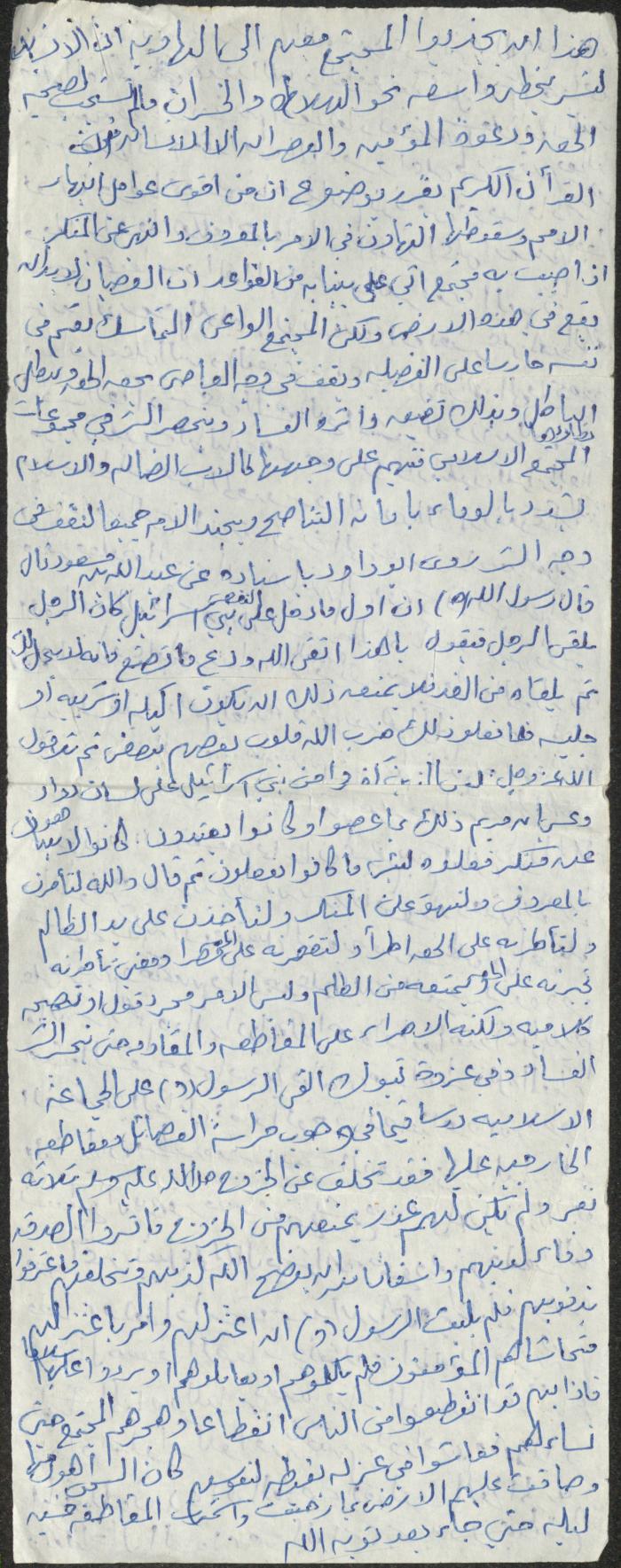 خطبة صلاة جمعة للخطيب سعادة المراشدة، عقربا