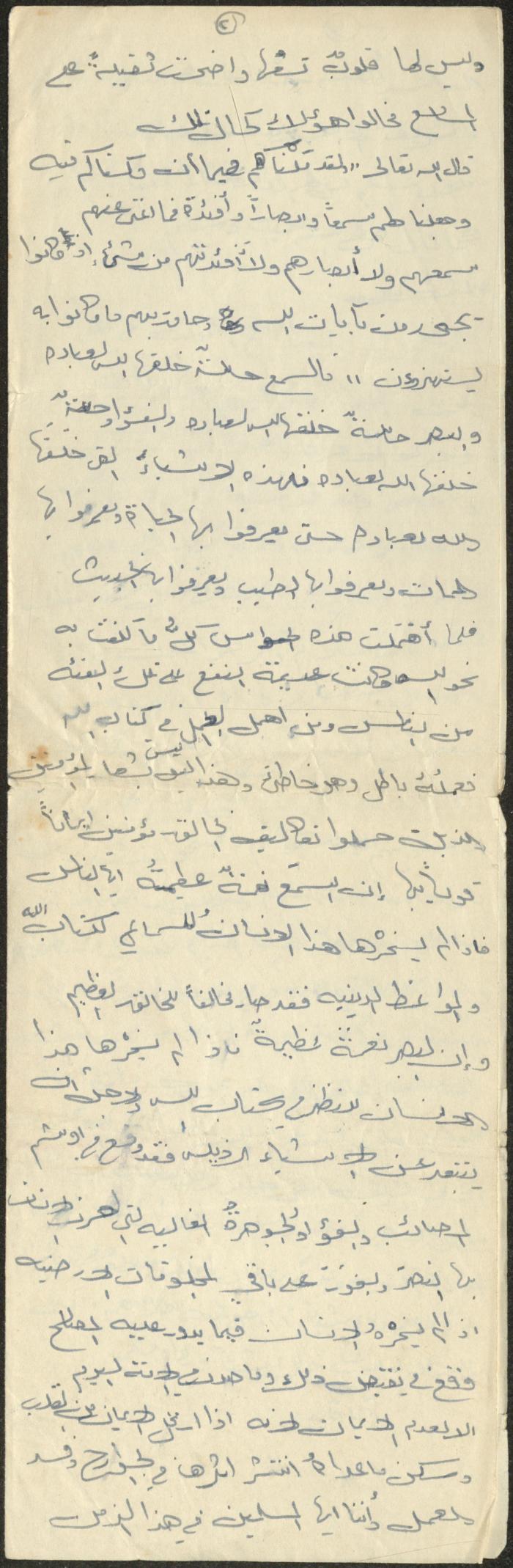 The Text of a Friday Khutba by Khatib Sa'adeh al-Marashdeh, Aqraba