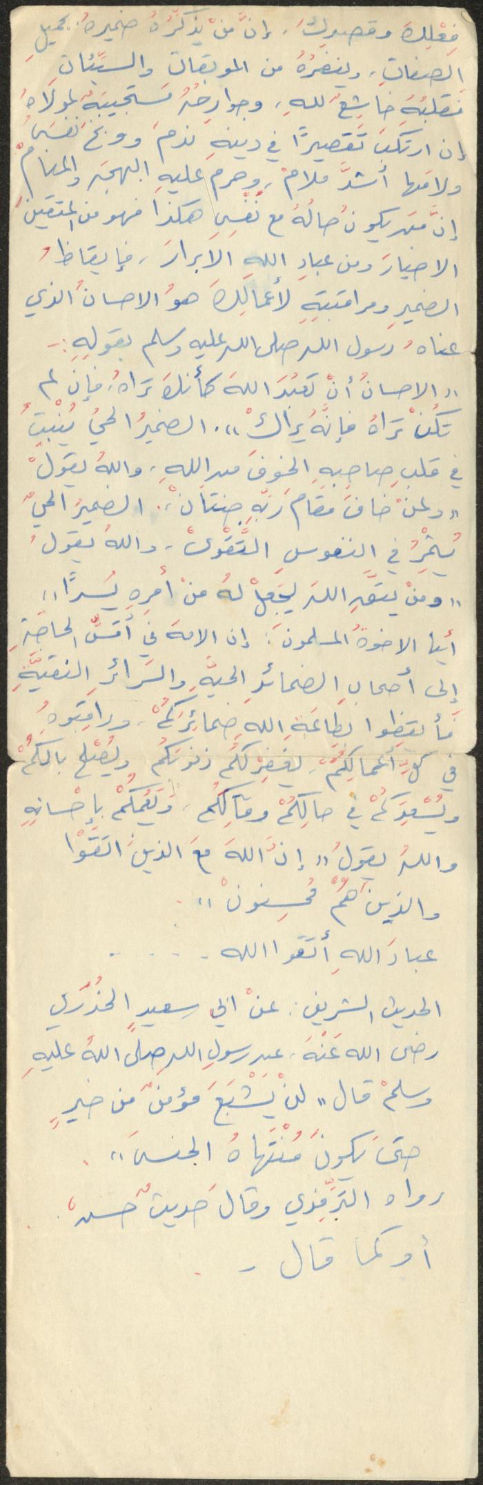 The Text of a Friday Khutba by Khatib Sa'adeh al-Marashdeh, Aqraba
