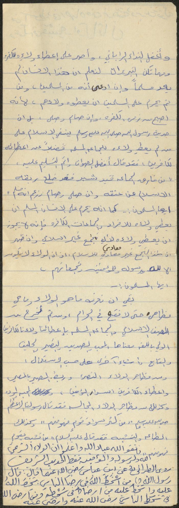 The Text of a Friday Khutba by Khatib Sa'adeh al-Marashdeh, Aqraba