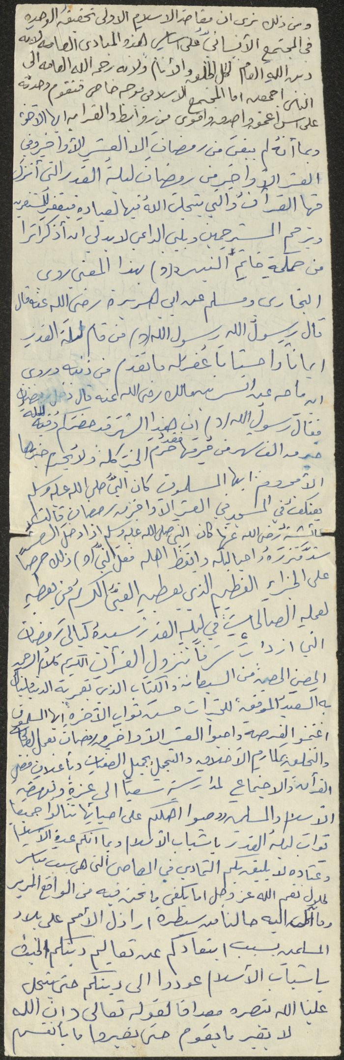 The Text of a Friday Khutba by Khatib Sa'adeh al-Marashdeh, Aqraba