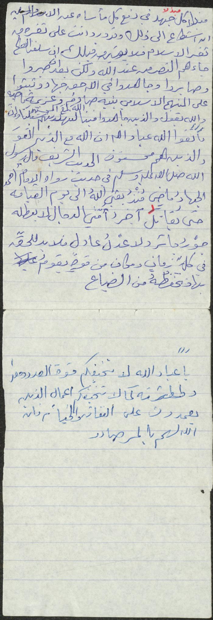 خطبة صلاة جمعة للخطيب سعادة المراشدة، عقربا