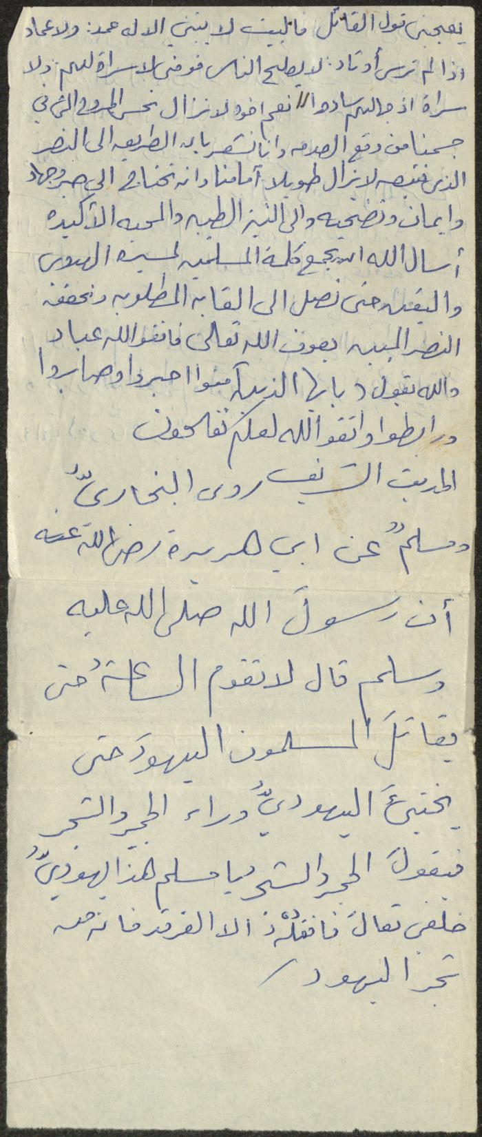 خطبة صلاة جمعة للخطيب سعادة المراشدة، عقربا