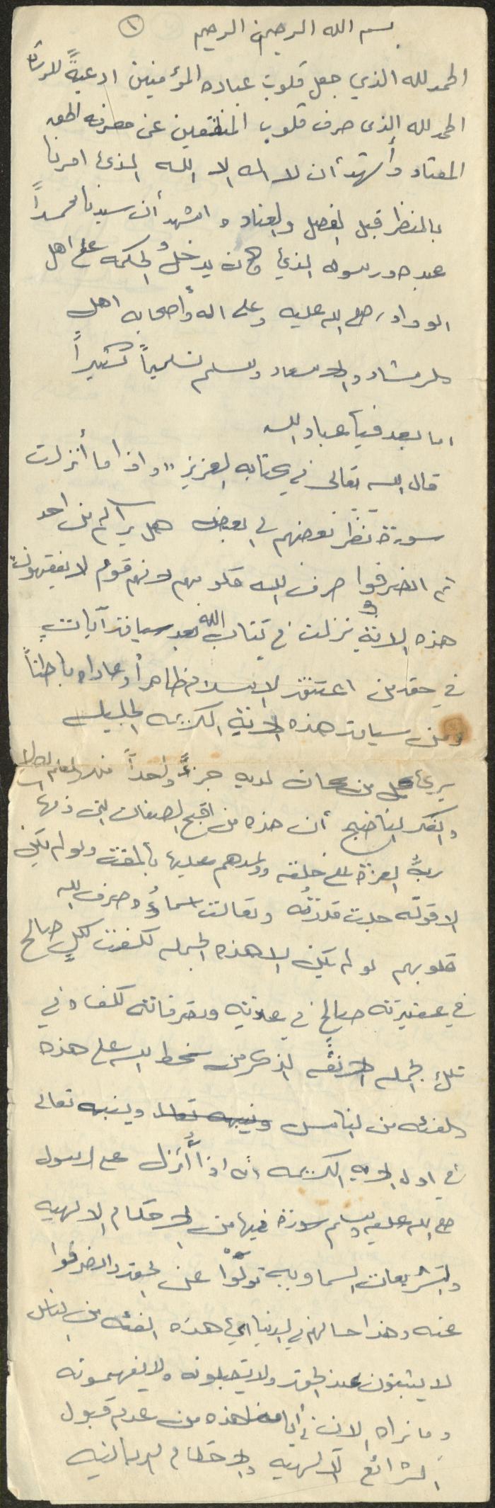 The Text of a Friday Khutba by Khatib Sa'adeh al-Marashdeh, Aqraba