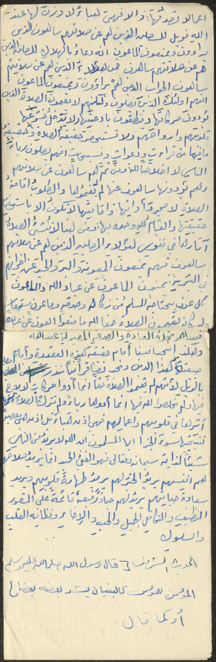 خطبة صلاة جمعة للخطيب سعادة المراشدة، عقربا