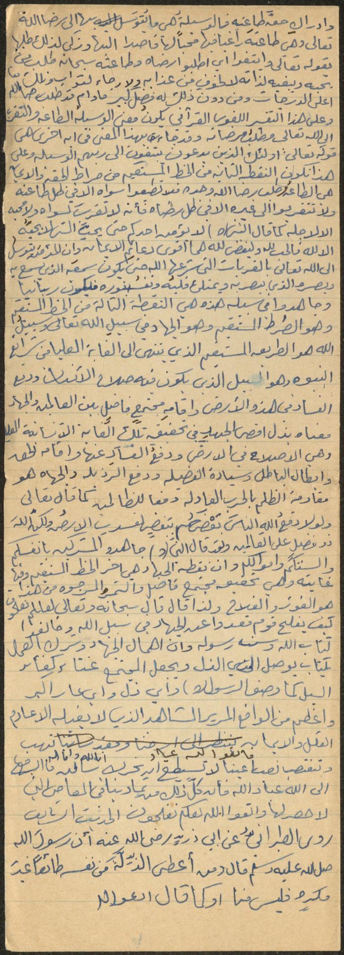 The Text of a Friday Khutba by Khatib Sa'adeh al-Marashdeh, Aqraba