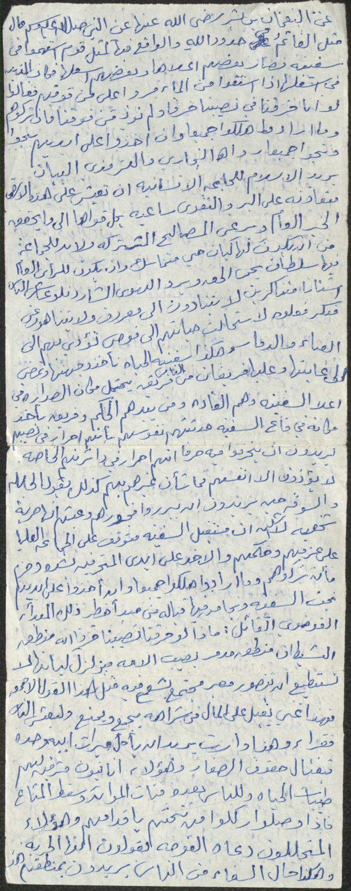 خطبة صلاة جمعة للخطيب سعادة المراشدة، عقربا