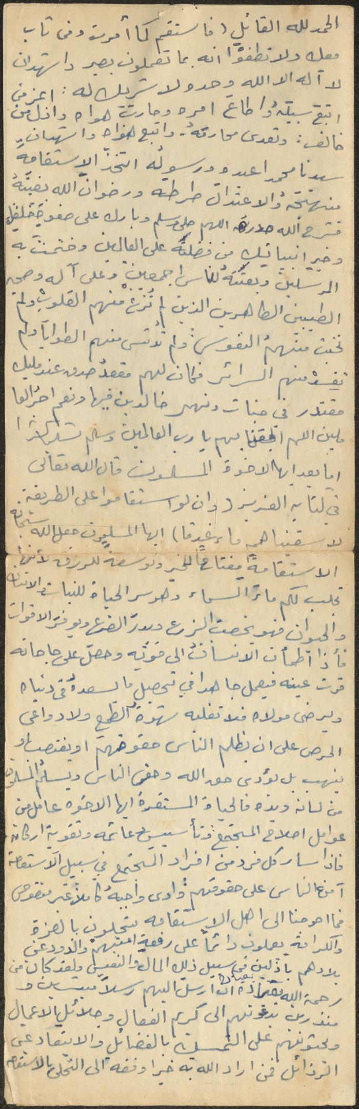 خطبة صلاة جمعة للخطيب سعادة المراشدة، عقربا