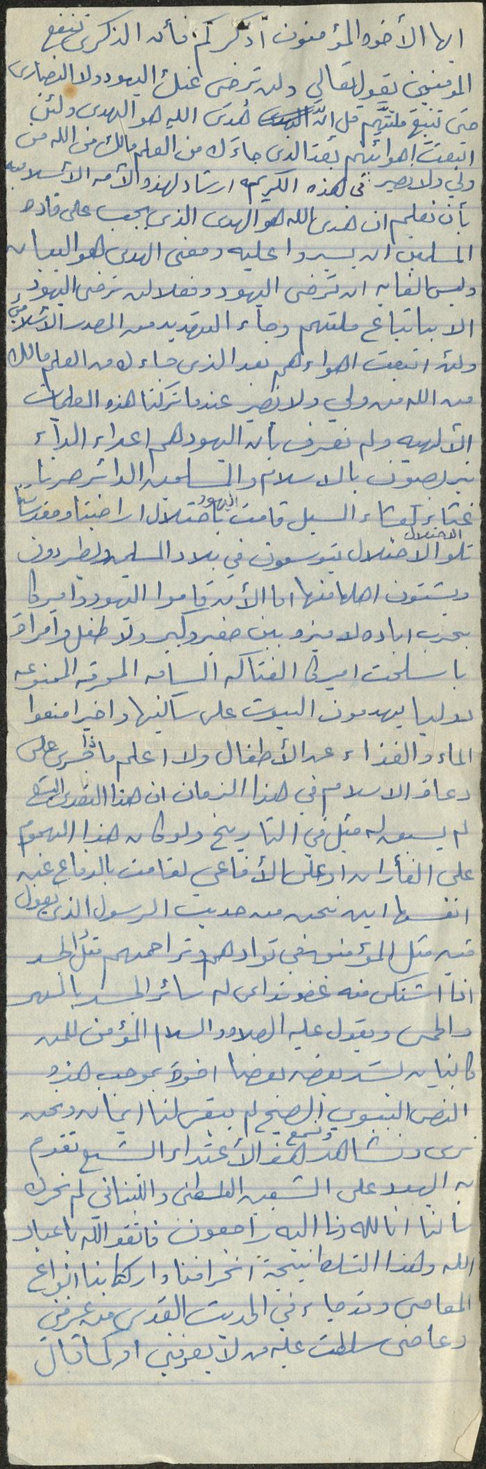 The Text of a Friday Khutba by Khatib Sa'adeh al-Marashdeh, Aqraba