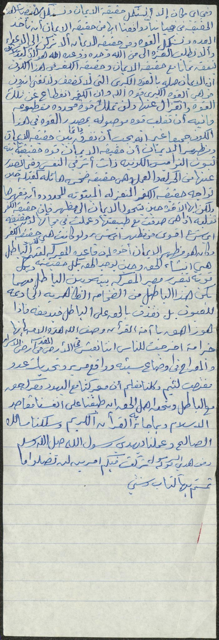 The Text of a Friday Khutba by Khatib Sa'adeh al-Marashdeh, Aqraba